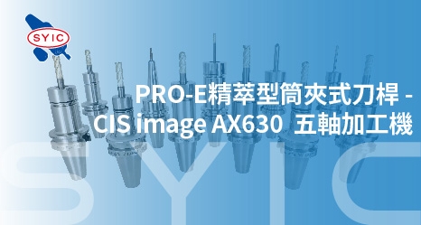 proimages/video/Product_Application/PRO-E精萃型筒夾式刀桿-CIS_image_AX630_五軸加工機-cover.jpg
